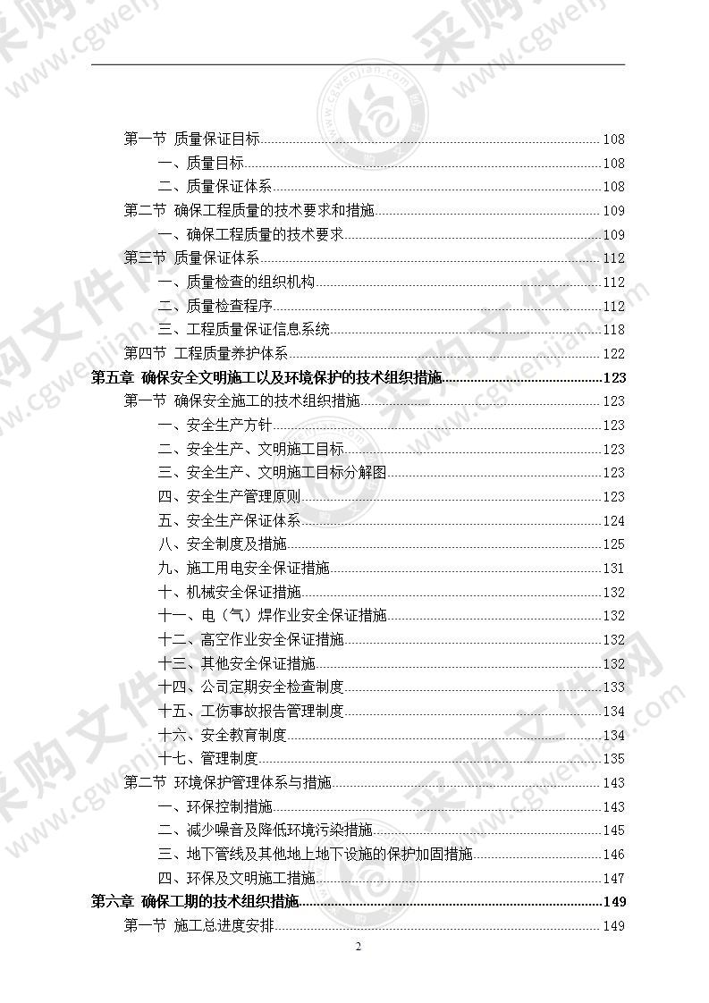 某饭店幕墙工程  施工组织设计  