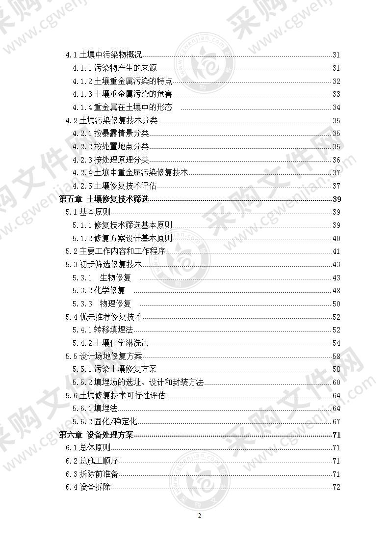 某废弃物处理公司原址污染场地土壤  修复方案 