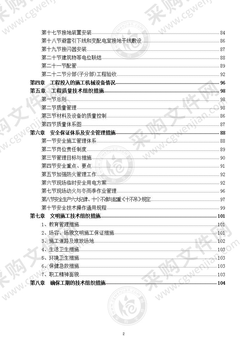 某大酒店机电安装项目  施工组织设计 