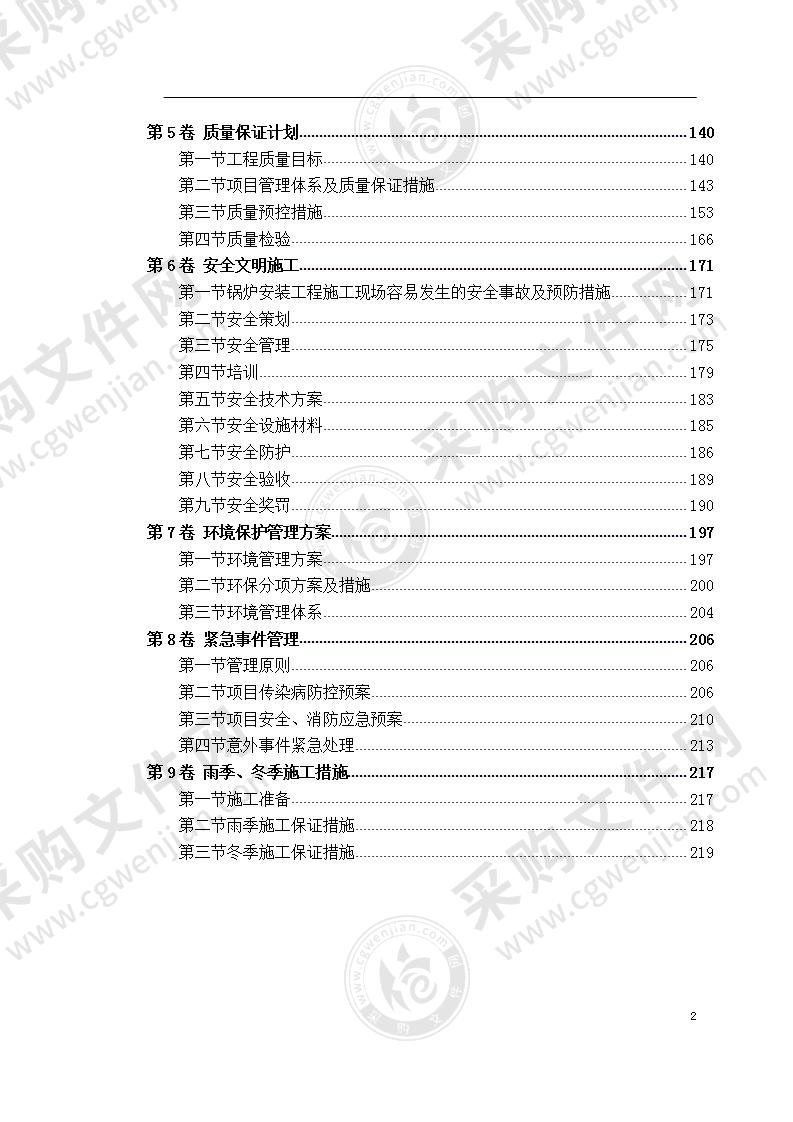 某集中供热大型供热项目  施工组织设计