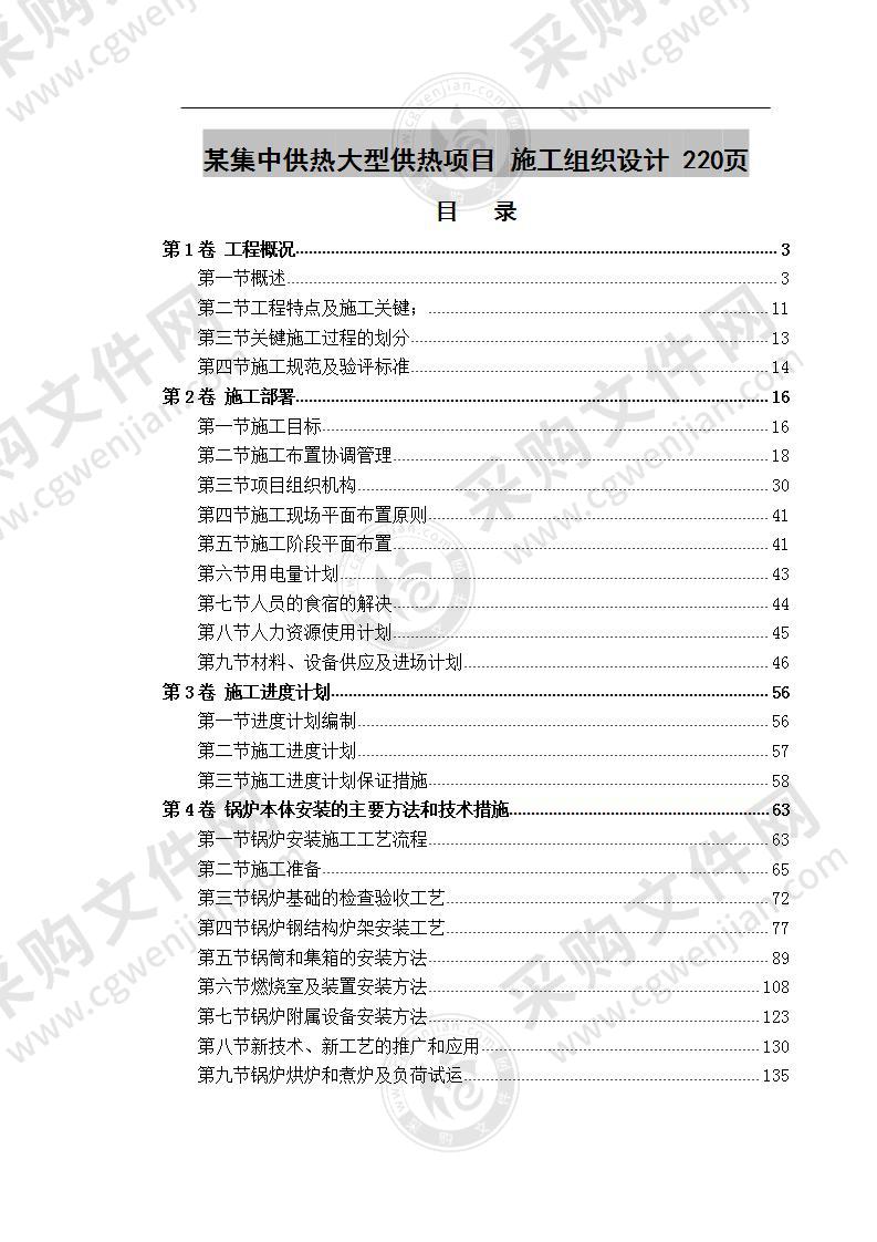 某集中供热大型供热项目  施工组织设计