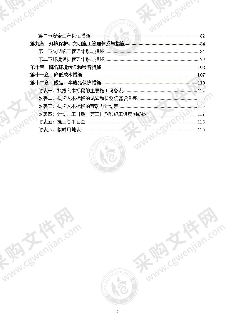 河道治理  施工组织设计 