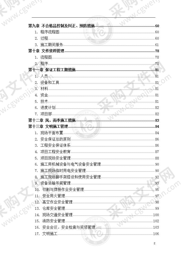 某酒店机电给排水等项目安装  施工组织设计 