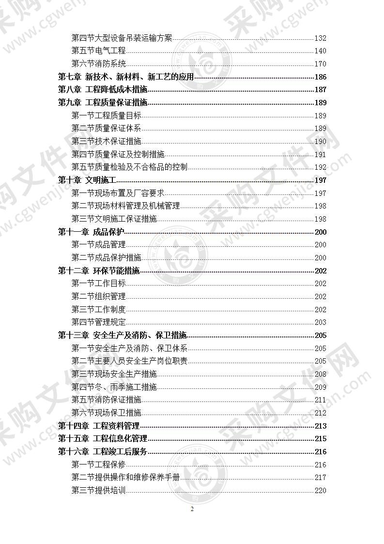 金融大厦机电工程  施工组织设计  