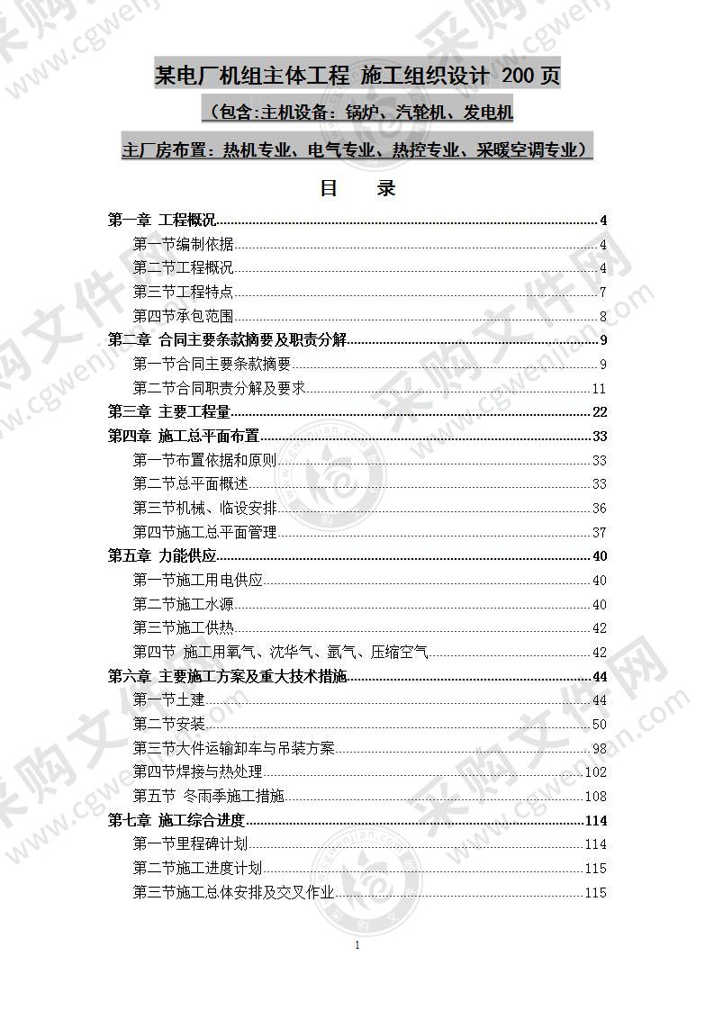 某电厂机组主体工程  施工组织设计