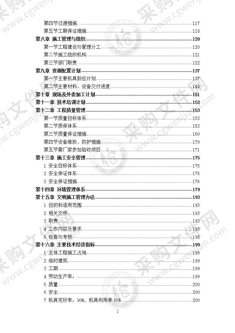 某电厂机组主体工程  施工组织设计