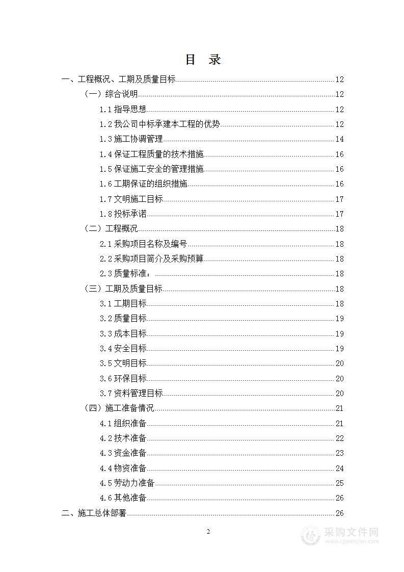 非机动车停车线和标识施划出新等服务项目投标方案