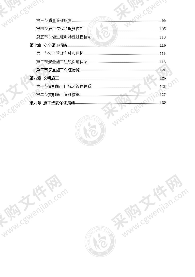 某焦化技改项目  施工组织设计 