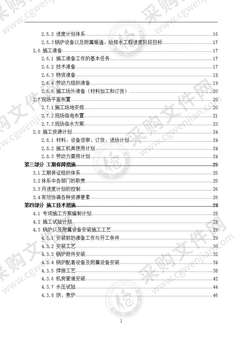 锅炉房设备及安装项目  技术方案