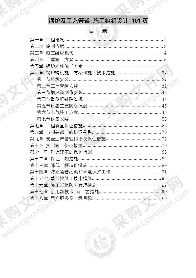 锅炉及工艺管道  施工组织设计 