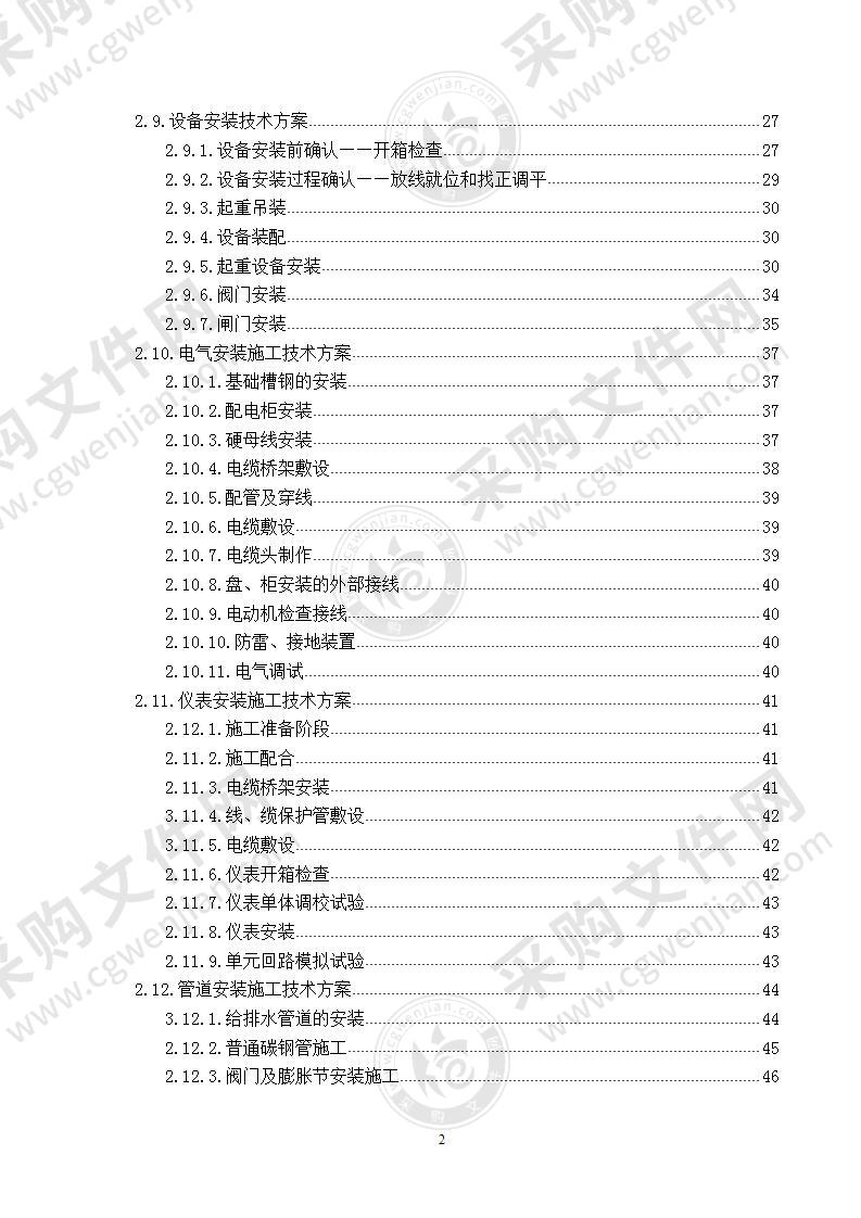 农村饮水安全巩固提升水厂建设  施工组织设计