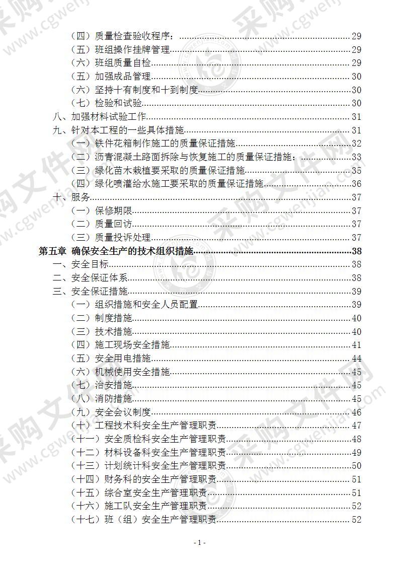 某市内人行天桥垂直绿化  施工组织设计  