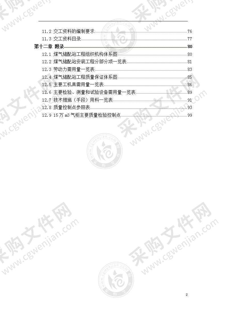 煤气储配站安装工程  实施方案 