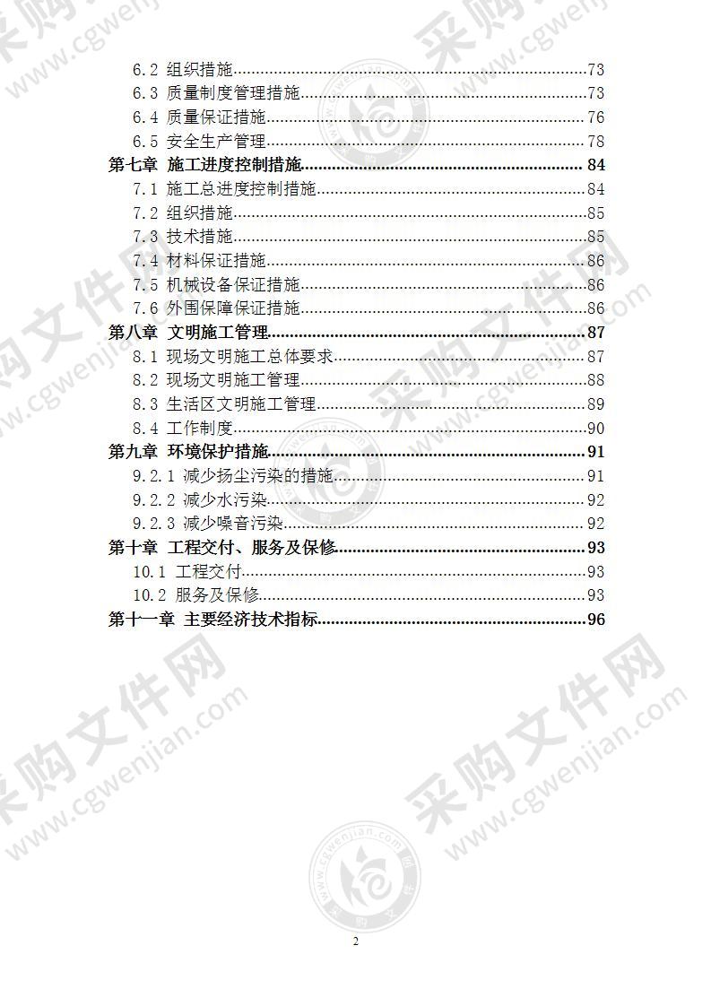 某机电安装工程  施工组织设计 