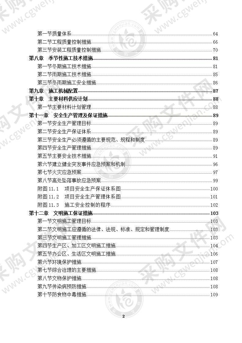 农村饮用水安全项目  技术方案