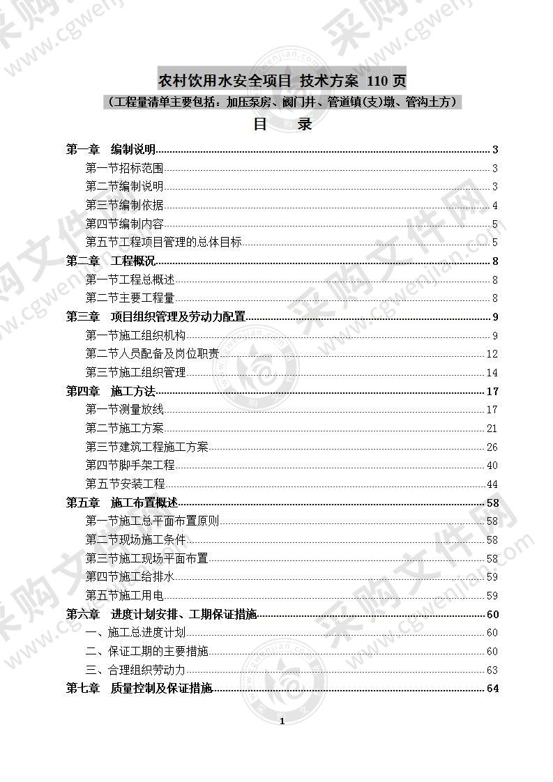 农村饮用水安全项目  技术方案