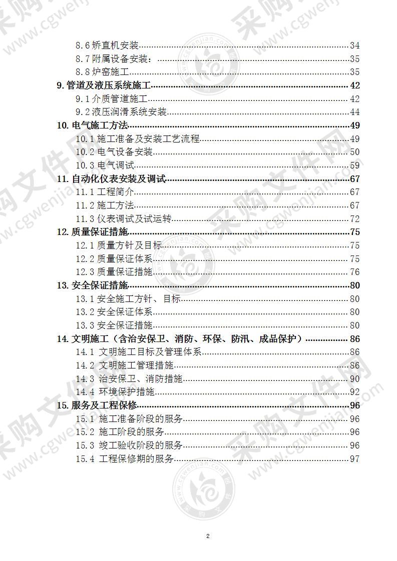 720热轧管工程机电安装  施工组织设计 