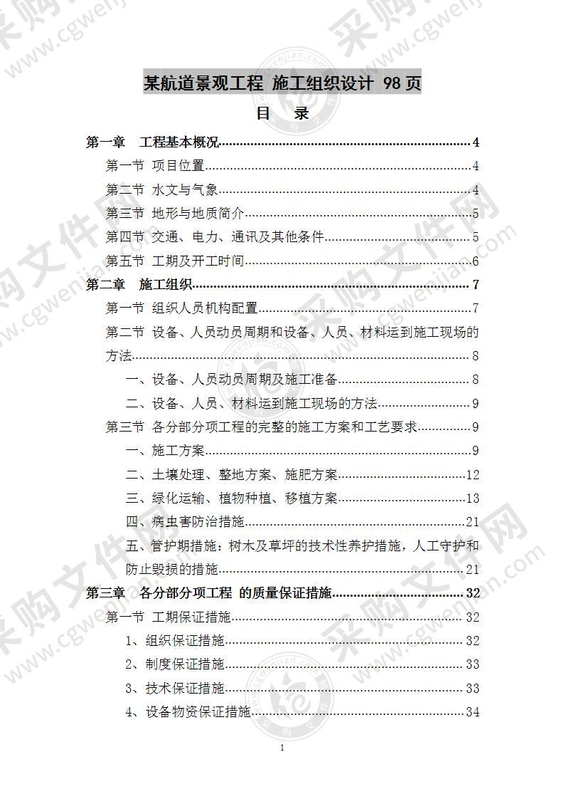 某航道景观工程  施工组织设计 