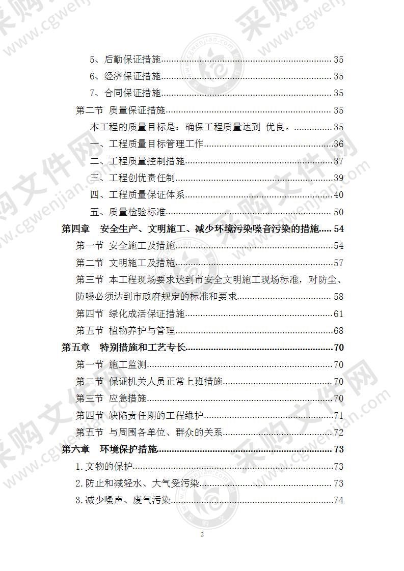 某航道景观工程  施工组织设计 