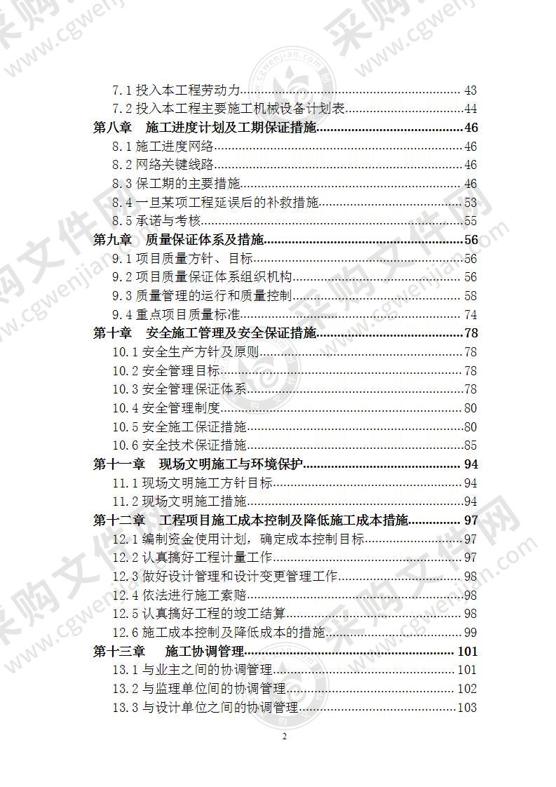 60T转炉易地改造及方坯连铸电气仪表安装工程  施工方案