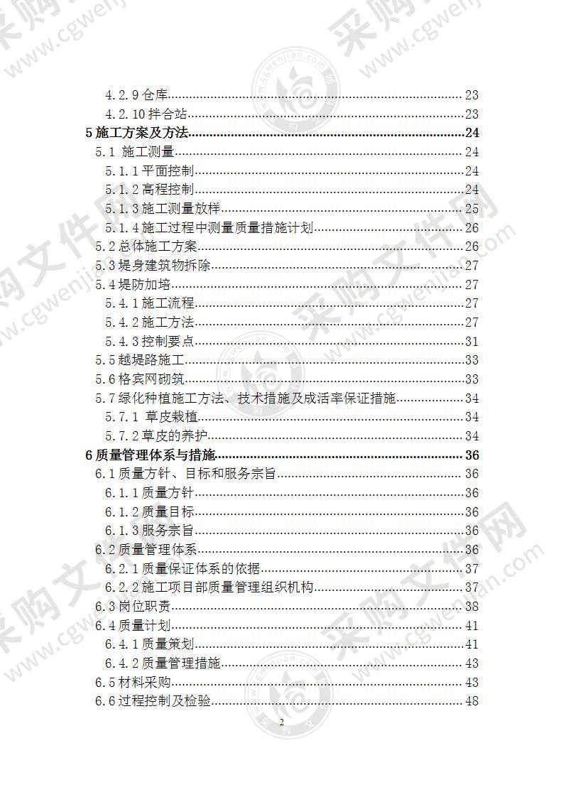 左岸堤防加宽工程  施工组织设计 