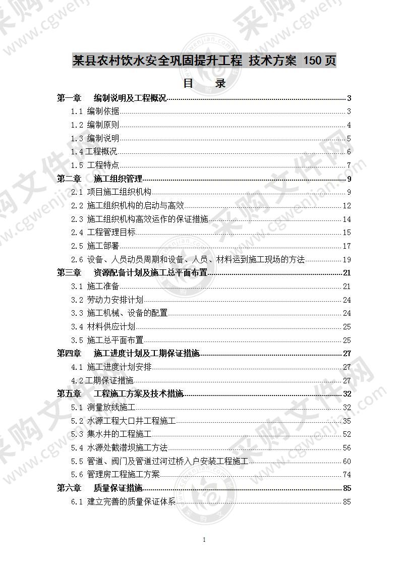 某县农村饮水安全巩固提升工程  技术方案