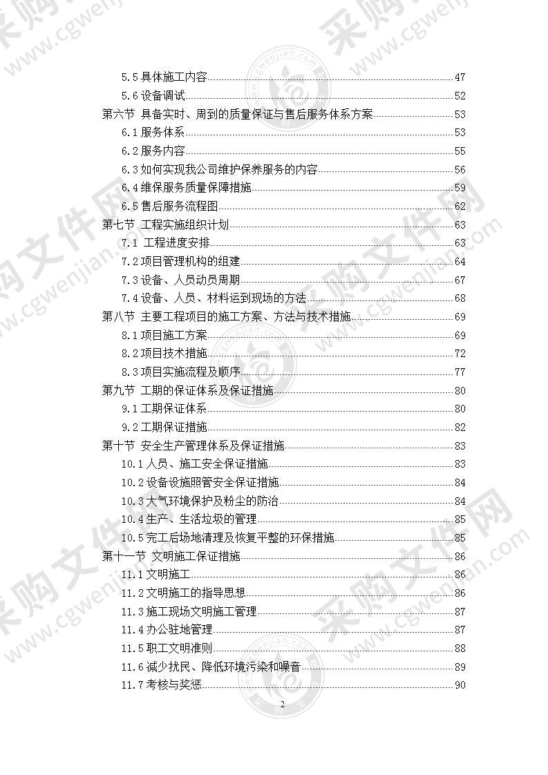 多功能厅会议系统  解决方案 