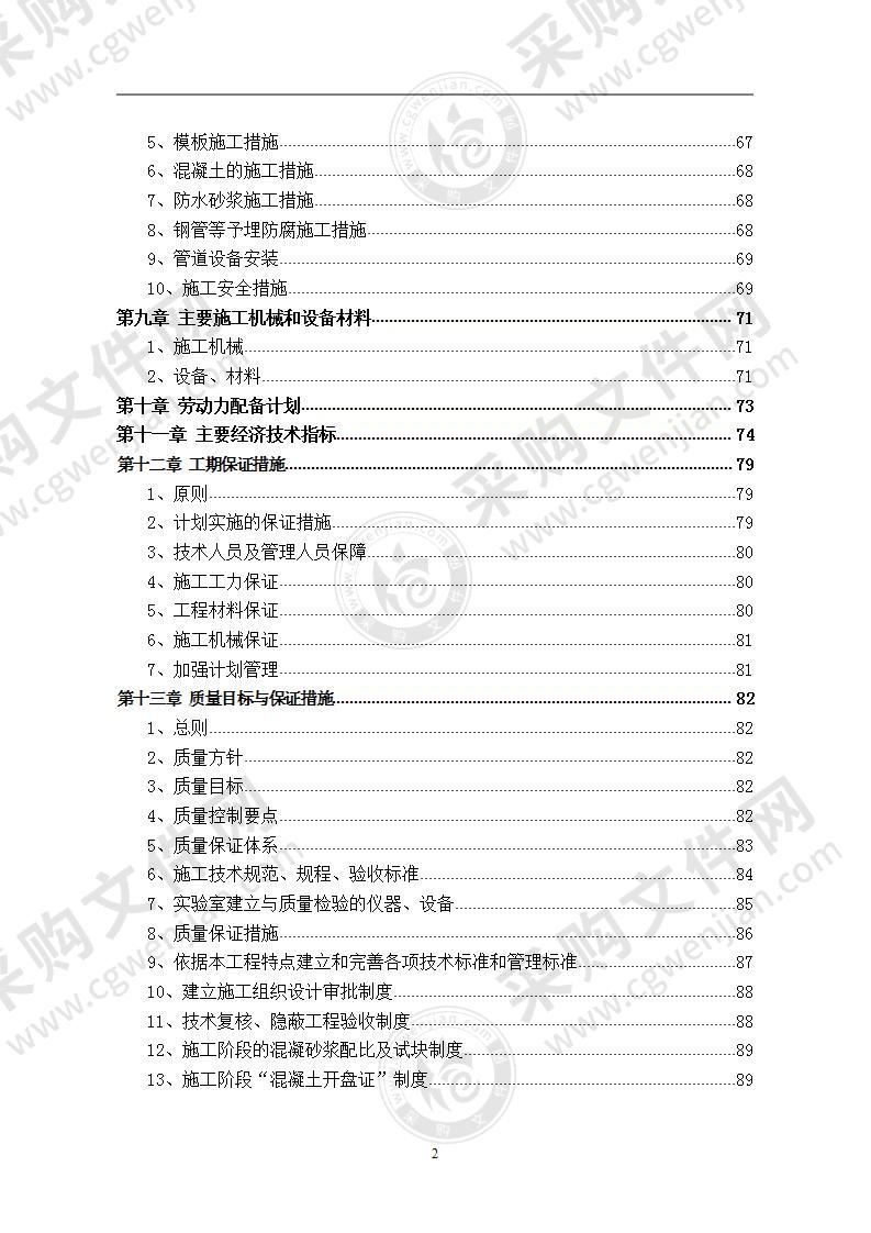 某供水改造和供水拆除工程  技术方案 