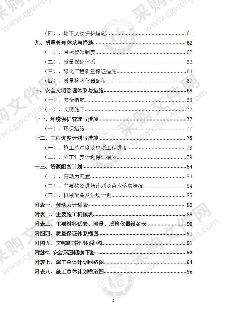 某干桥景观工程  施工组织设计