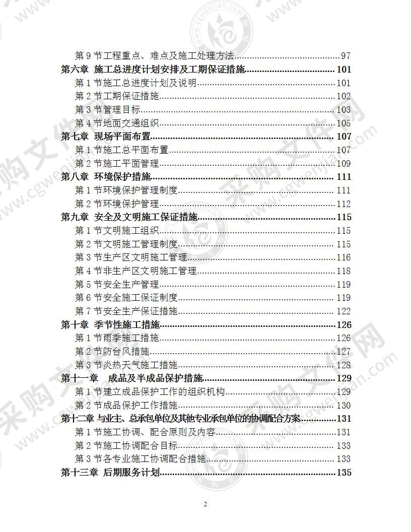 某酒店搬迁景观绿化项目  施工组织设计 