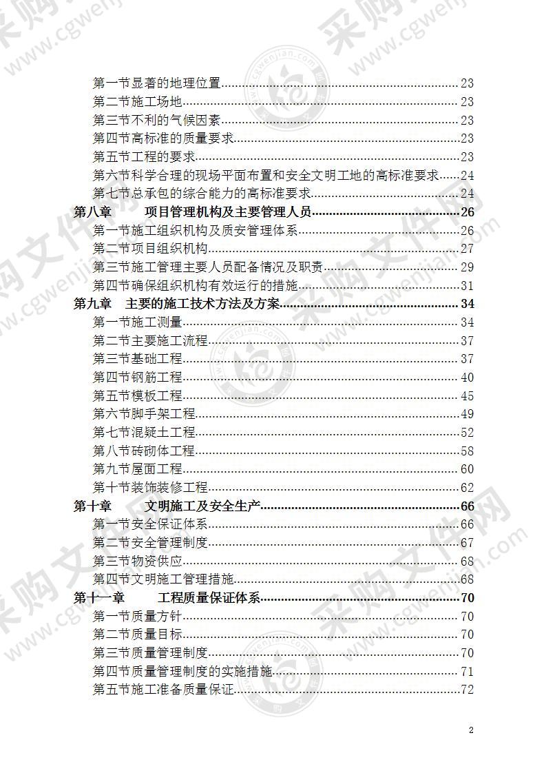 电力配套增容改造工程  技术方案 