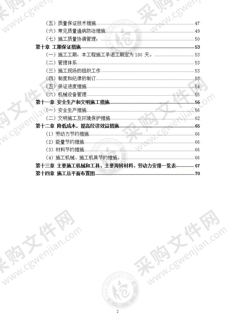 某仿古工程  施工组织设计