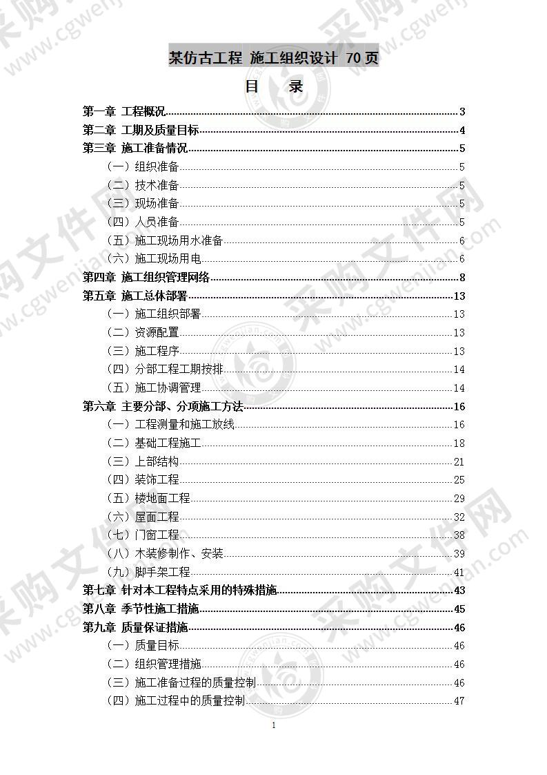 某仿古工程  施工组织设计