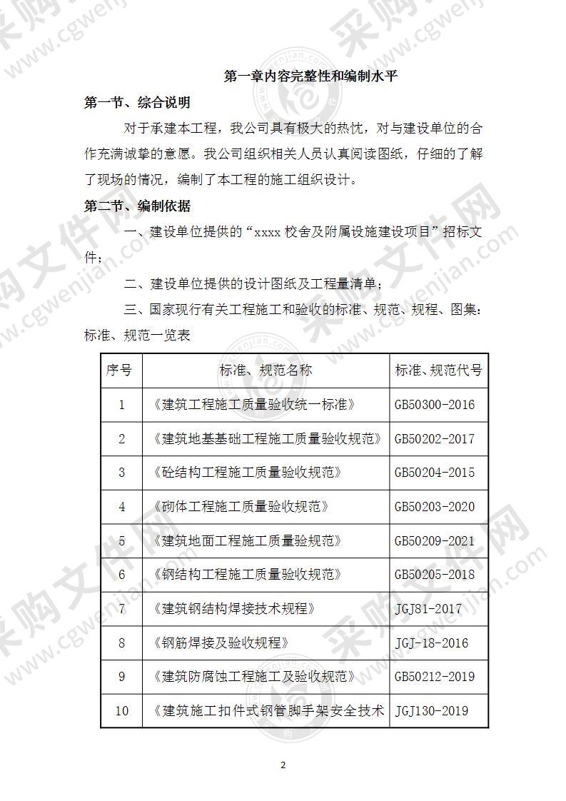 中心小学校舍及附属设施建设项目