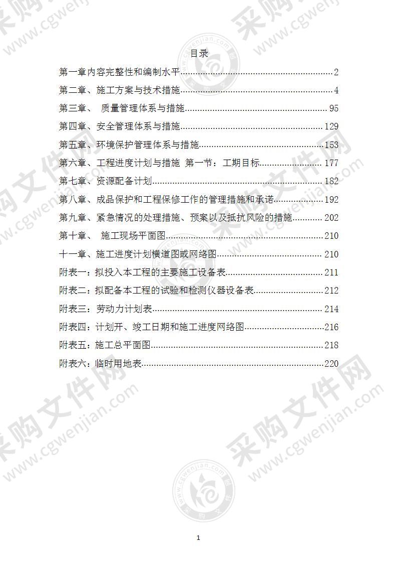 中心小学校舍及附属设施建设项目