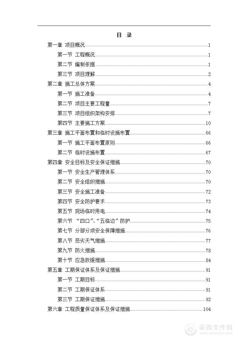 水利项目技术方案