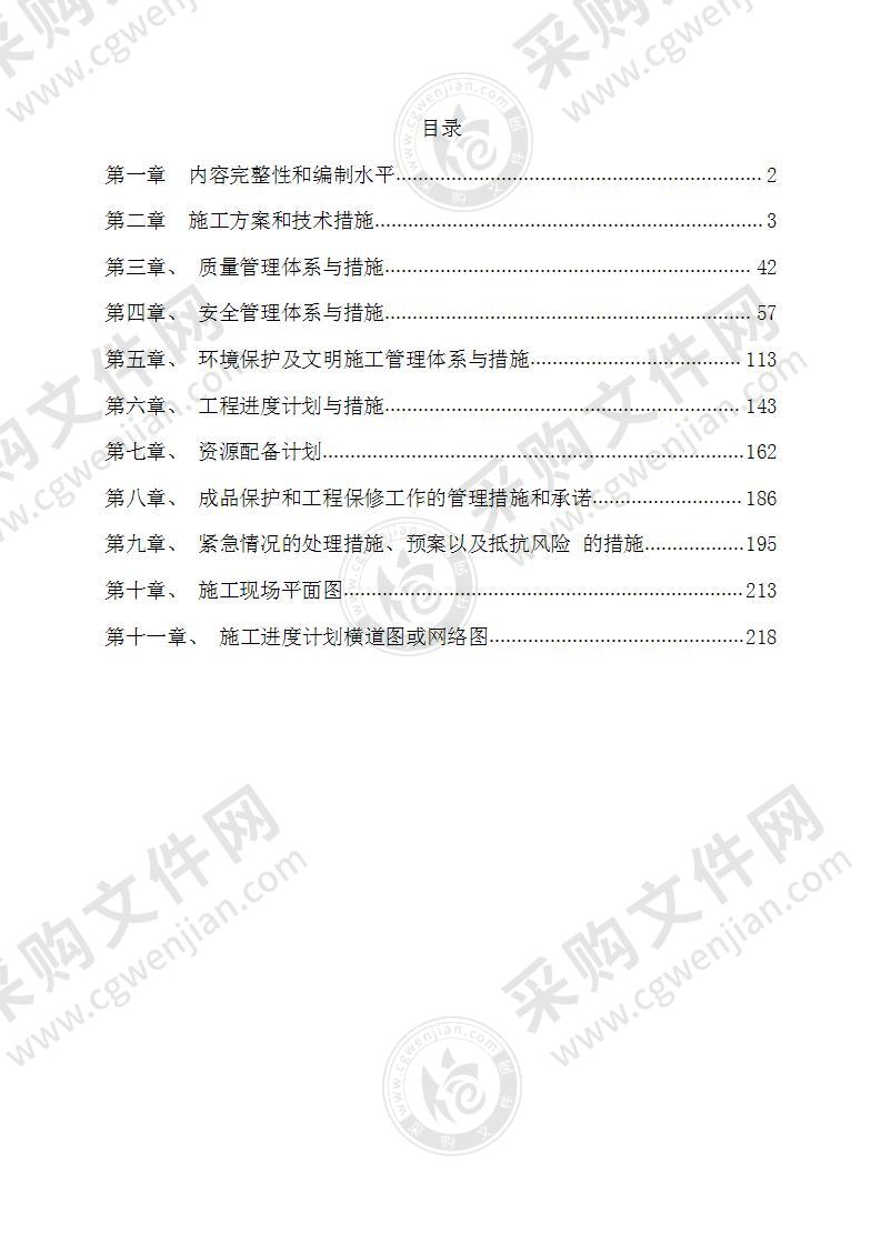 水泥路项目施工施工组织设计