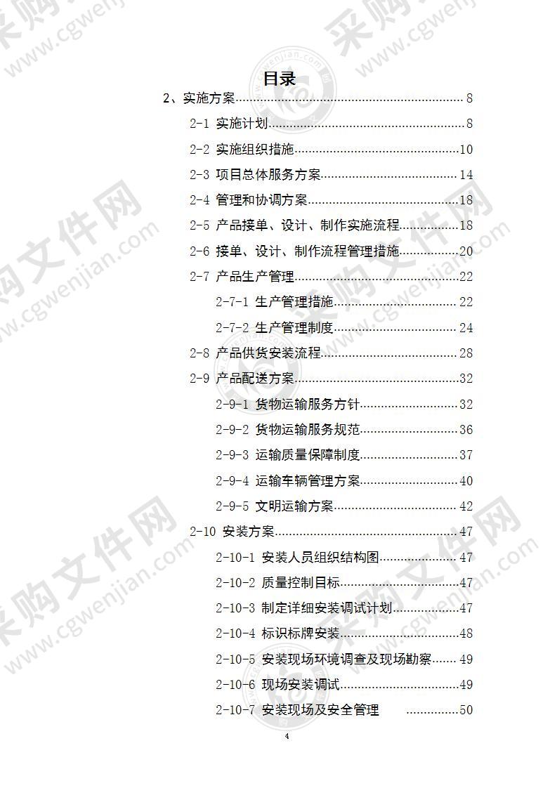 货物生产、采购、运输-通用模板-详细