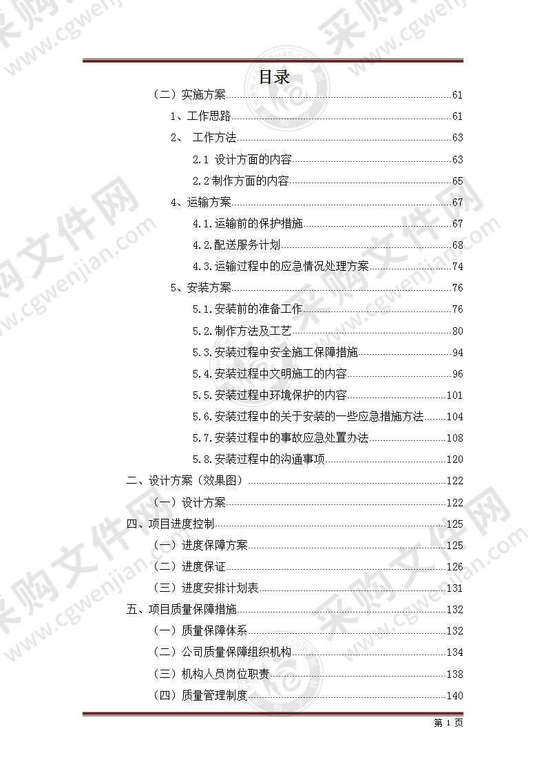 广告生产安装制作方案