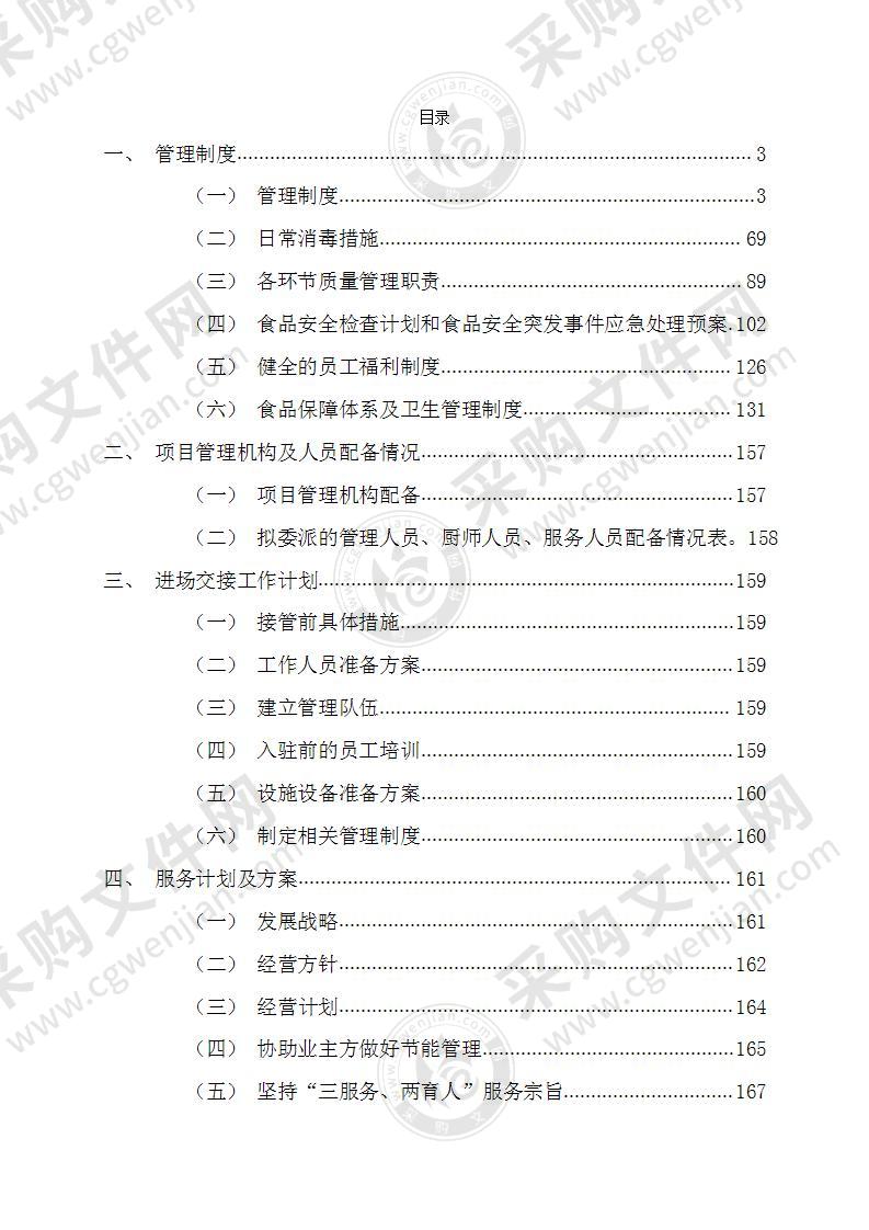 食堂管理经营方案