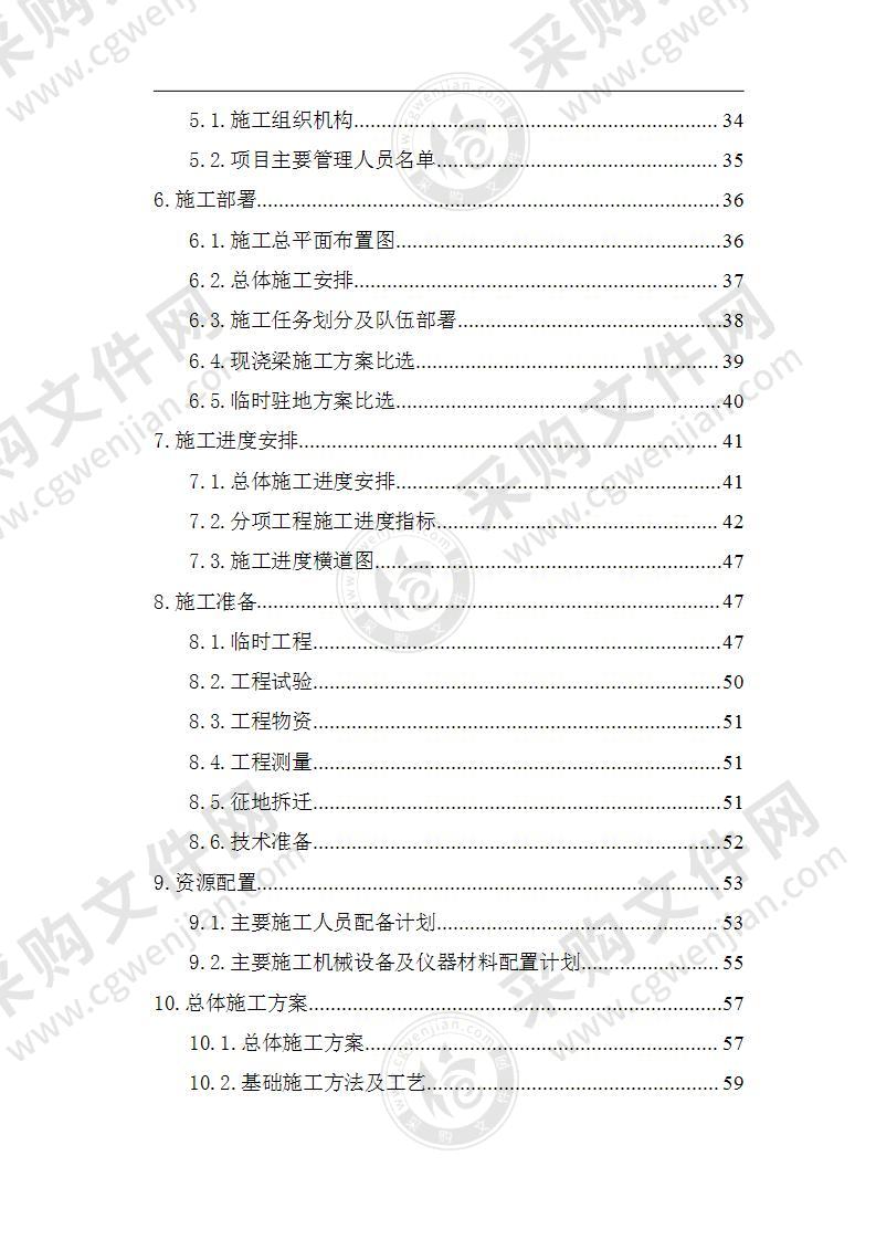 （跨铁路桥梁）涉铁工程实施性施工组织设计 