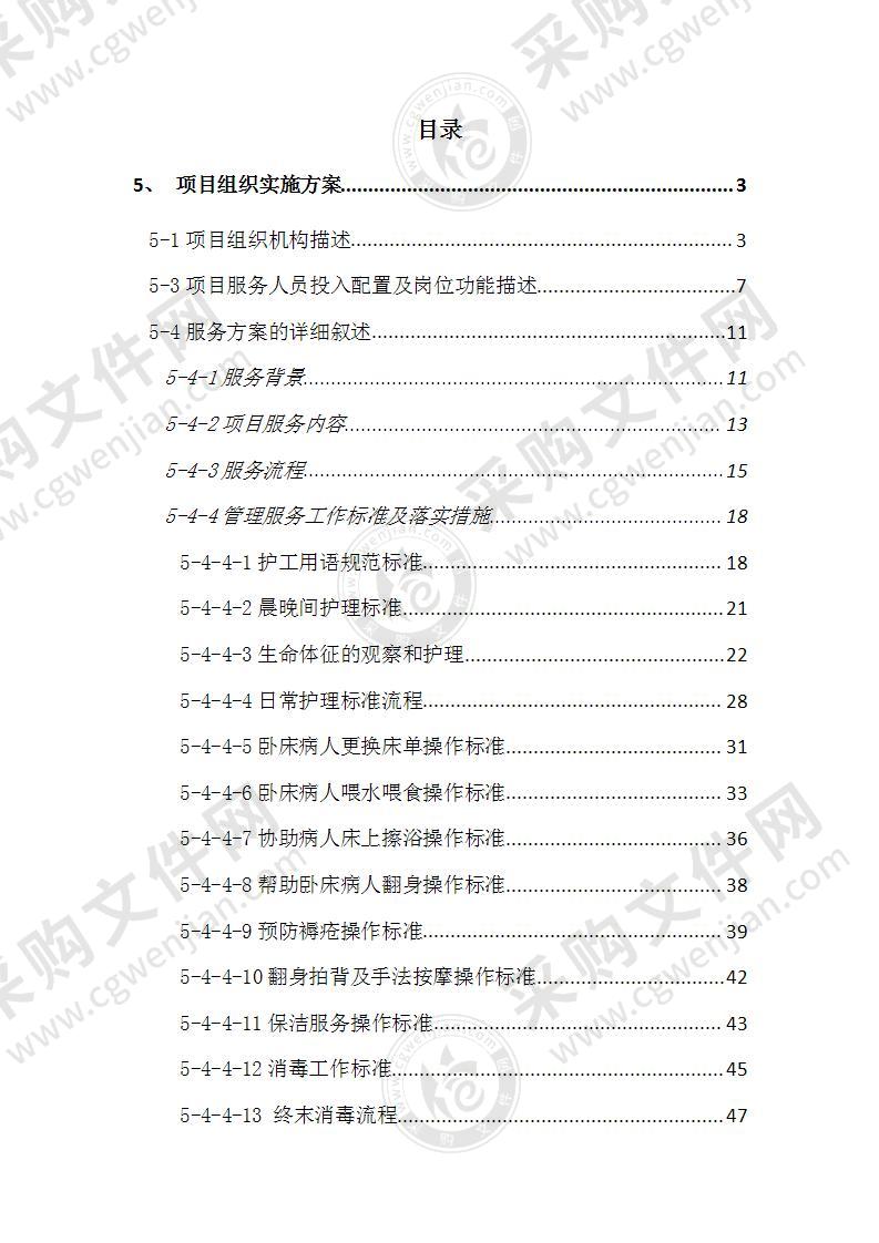 精神病医院医务陪护服务