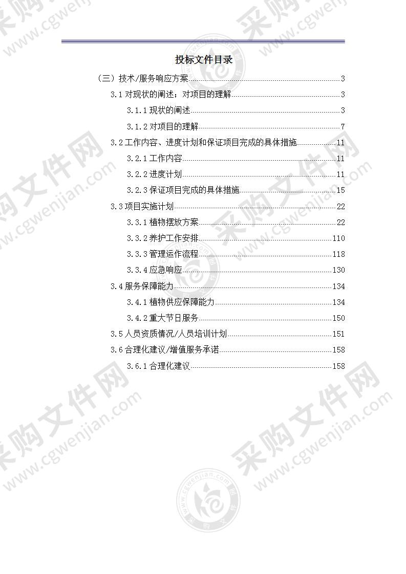 绿植租摆项目