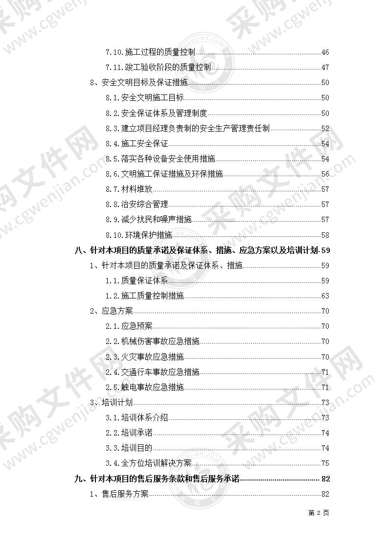 弱电-线路、视频、敷设施工方案