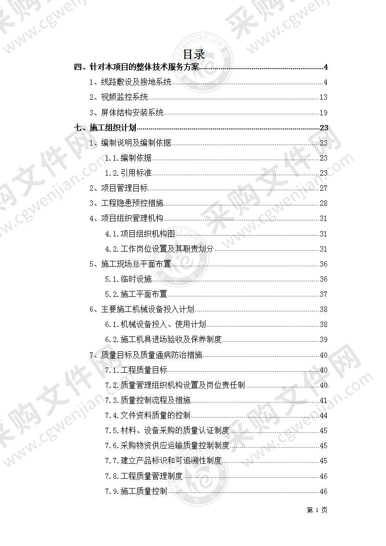 弱电-线路、视频、敷设施工方案