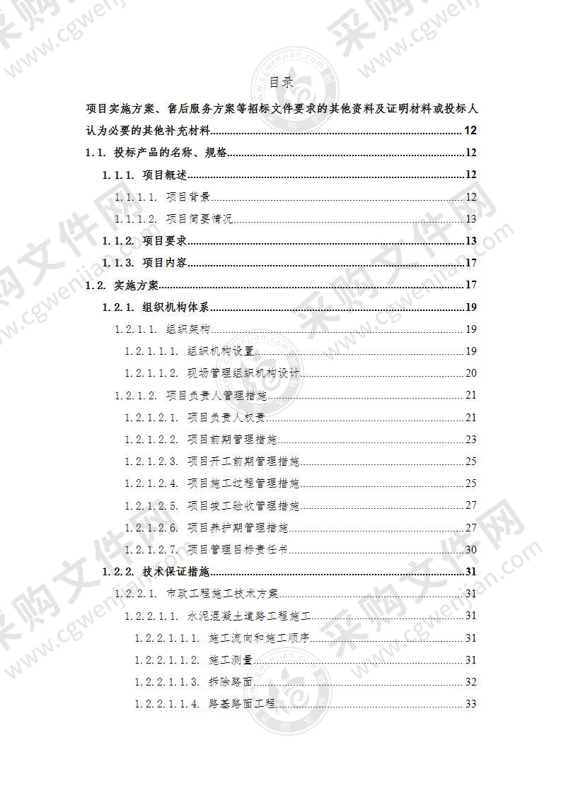 道路景观绿化提升采购项目