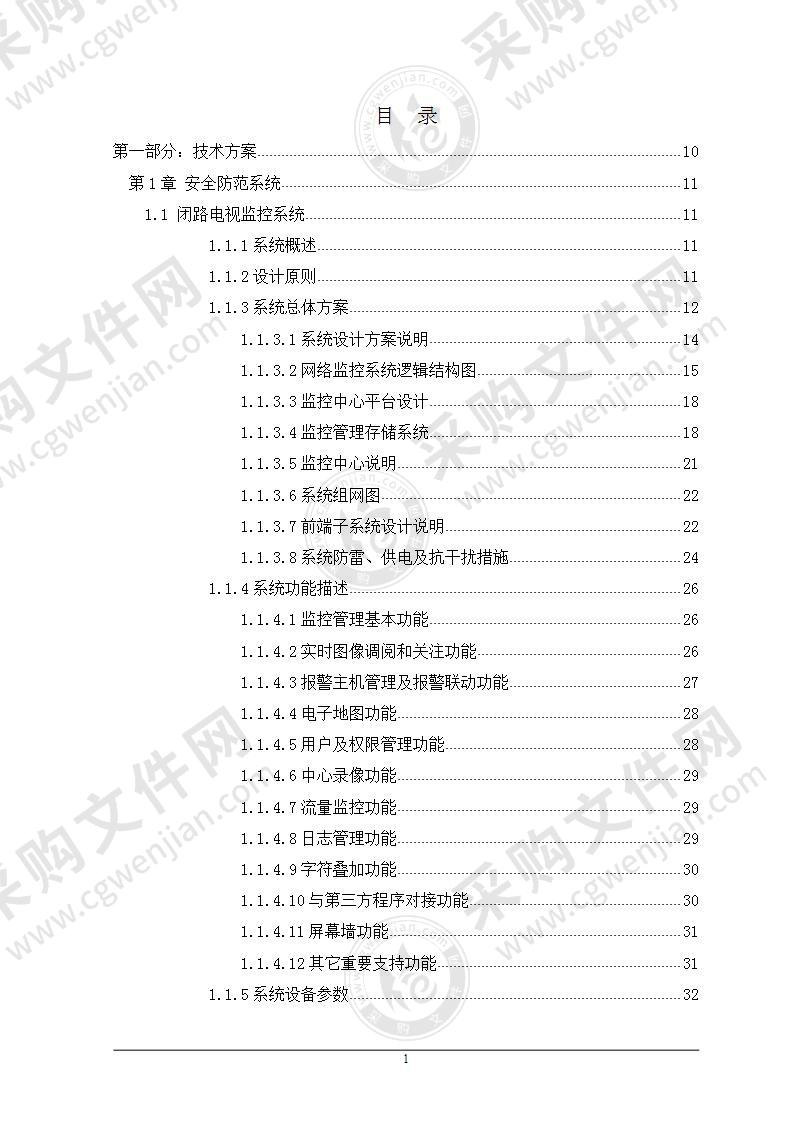 监控、弱电施工组织设计