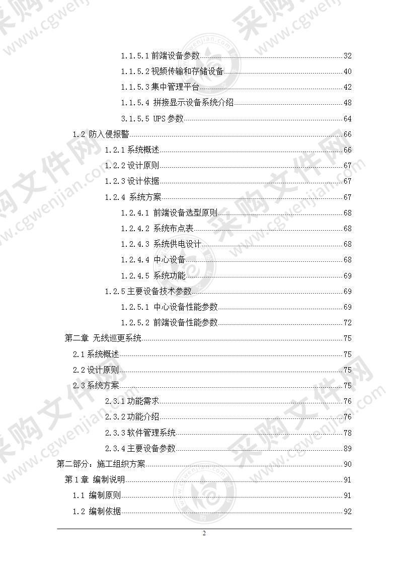 监控、弱电施工组织设计