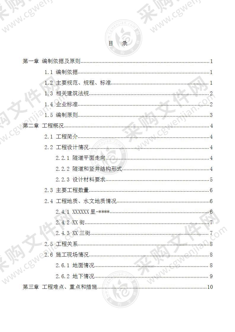 某街道电力电缆沟工程电气施工组织设计方案