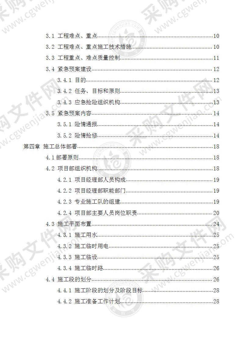 某街道电力电缆沟工程电气施工组织设计方案